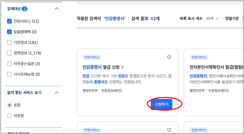 인감도장 인감증명서