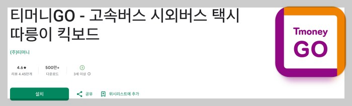 전주시외버스터미널 시간표