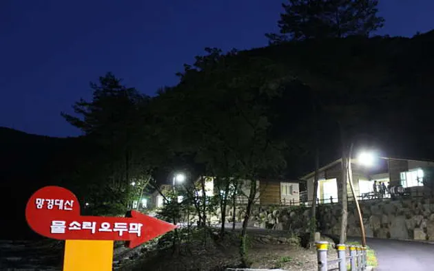 망경대산자연휴양림