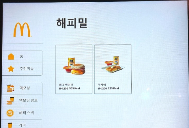 해피밀 세트 가격과 구매 방법