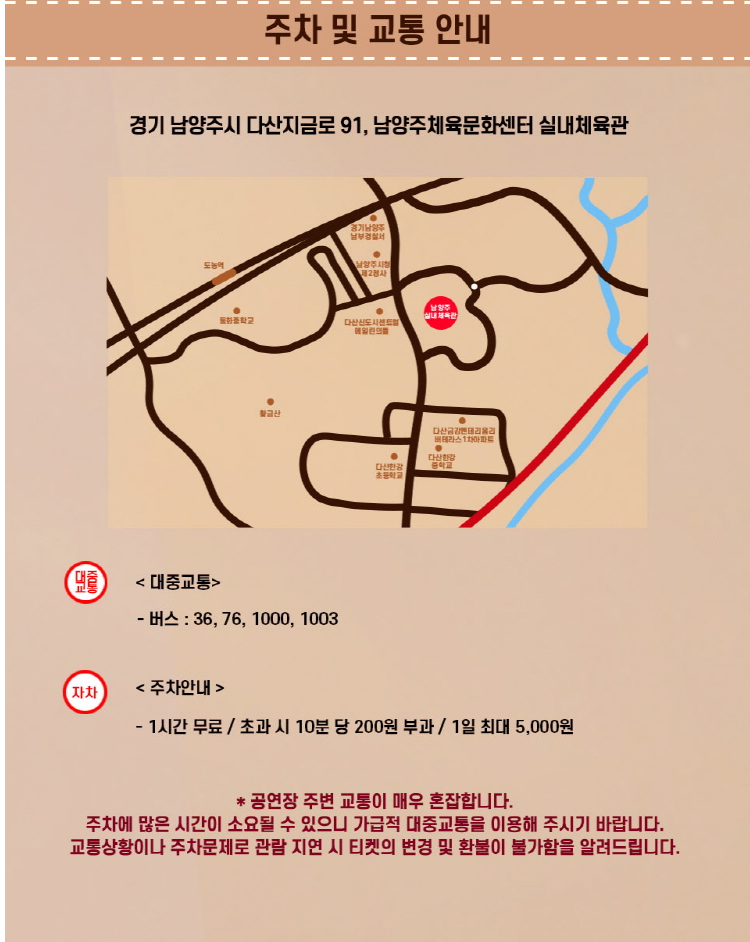 2024 장윤정 라이브 남양주 콘서트 교통안내