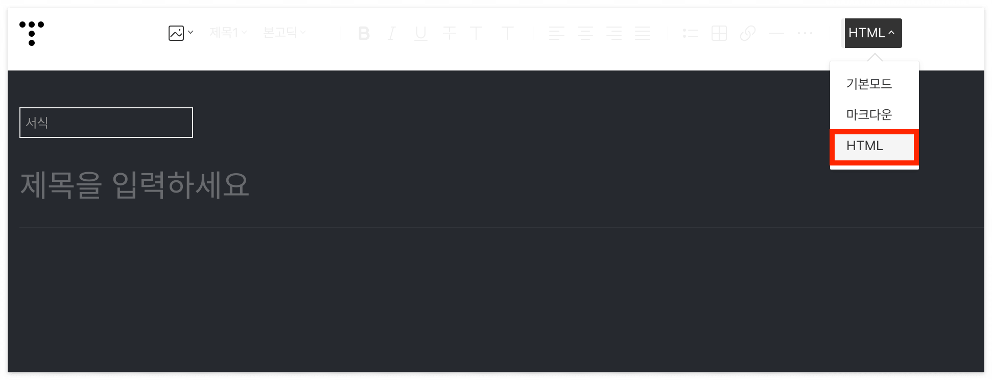 서식관리-HTML모드로 바꾼 후 붙여넣기, 저장