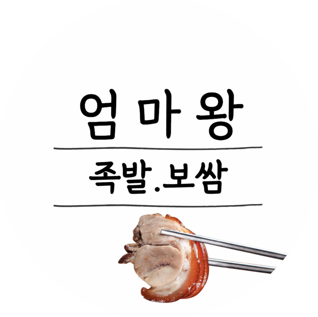 엄마왕족발보쌈
