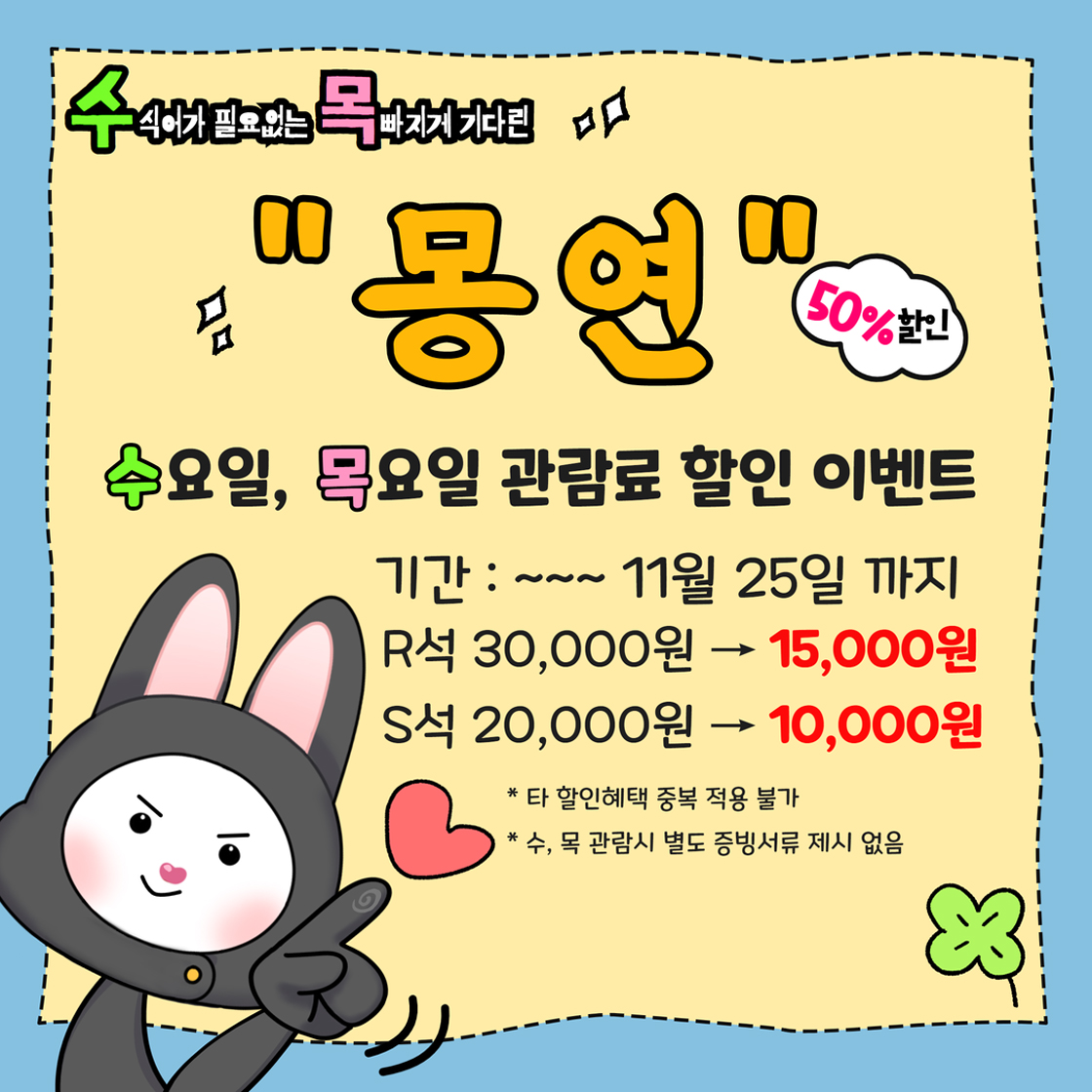 몽연