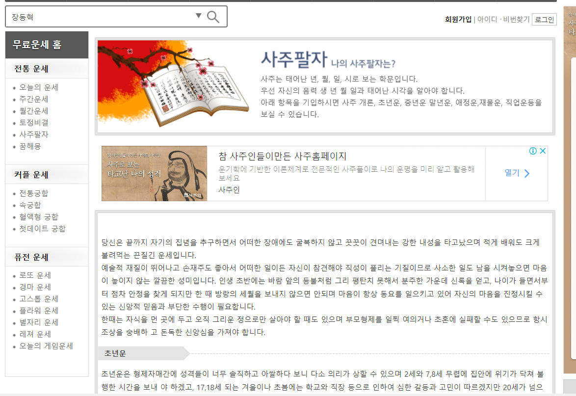 뽐뿌 무료 사주 바로가기