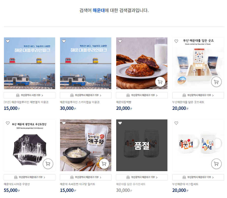 고향사랑 기부제 답례품
