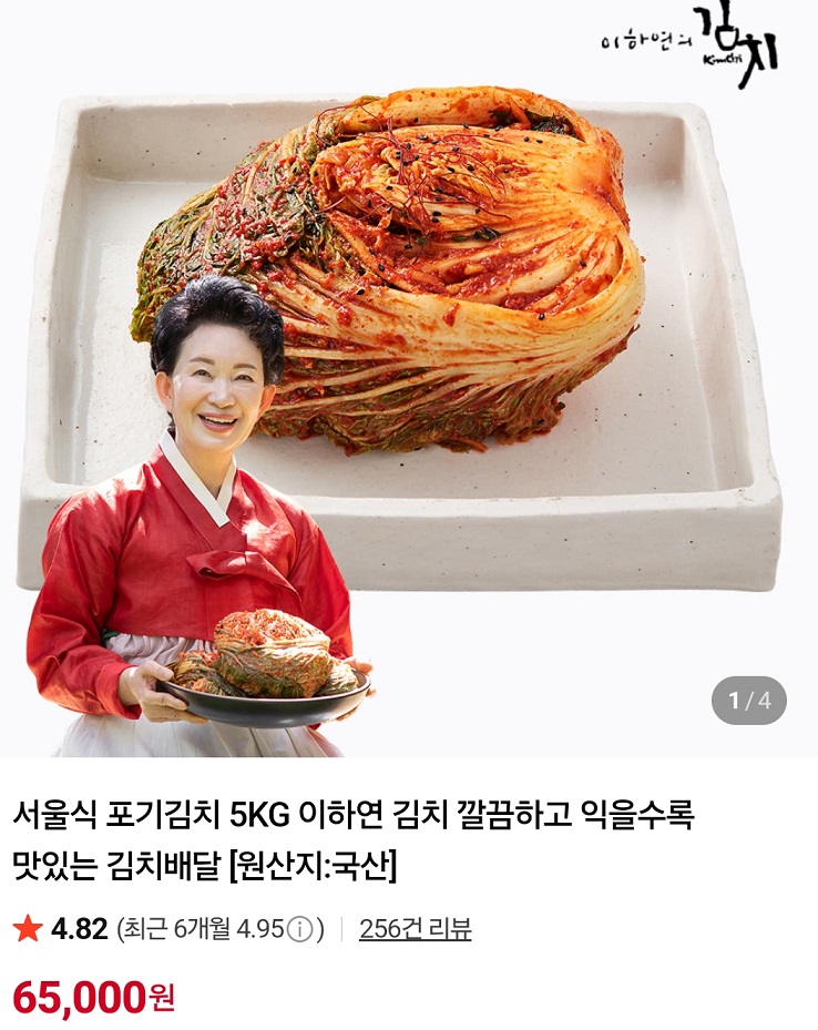 한국기행-김치로날린20억-이하연