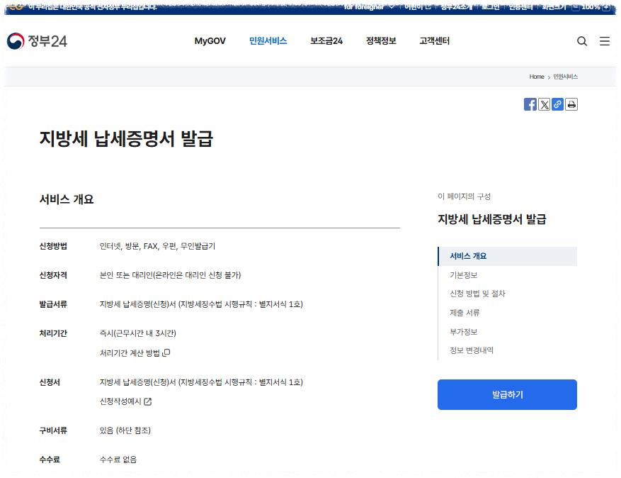 지방세납세증명서 인터넷발급