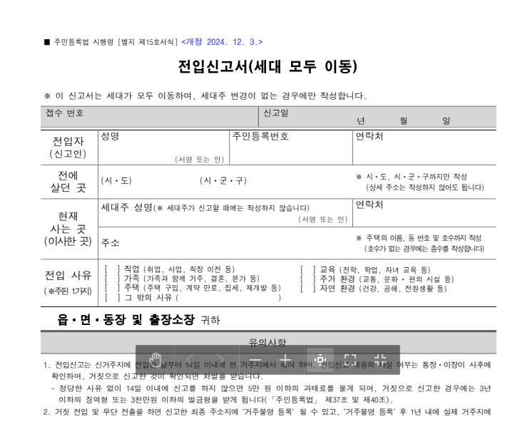 미성년자 전입신고 부모님과 같이 이사하거나 따로 거주하는 경우라면?