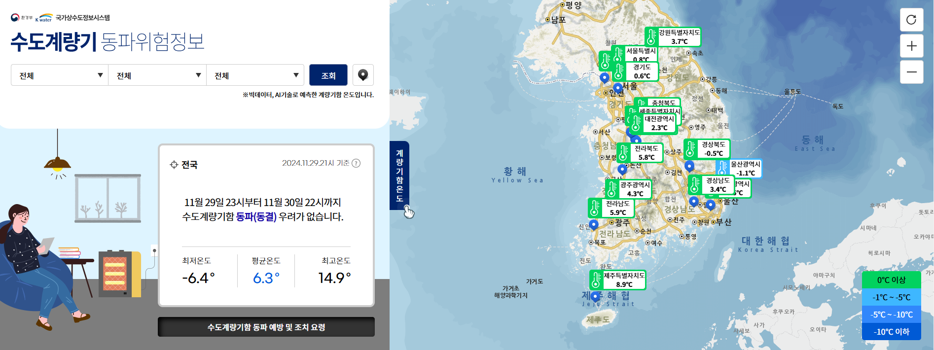 동파방지 ❘ 겨울철 수도 동파방지 ❘ 우리동네 동파위험 알림 서비스 이용방법