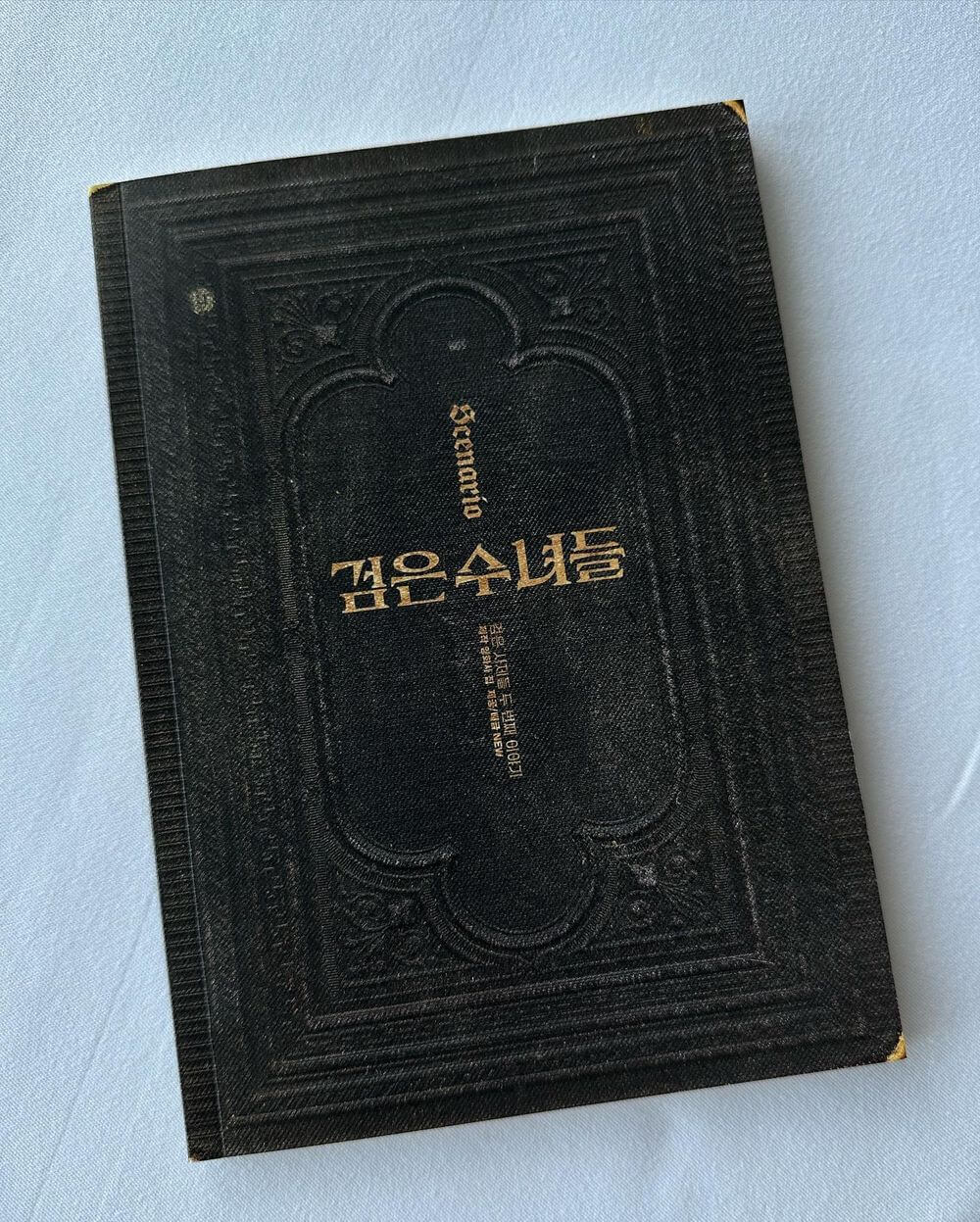 검은수녀들