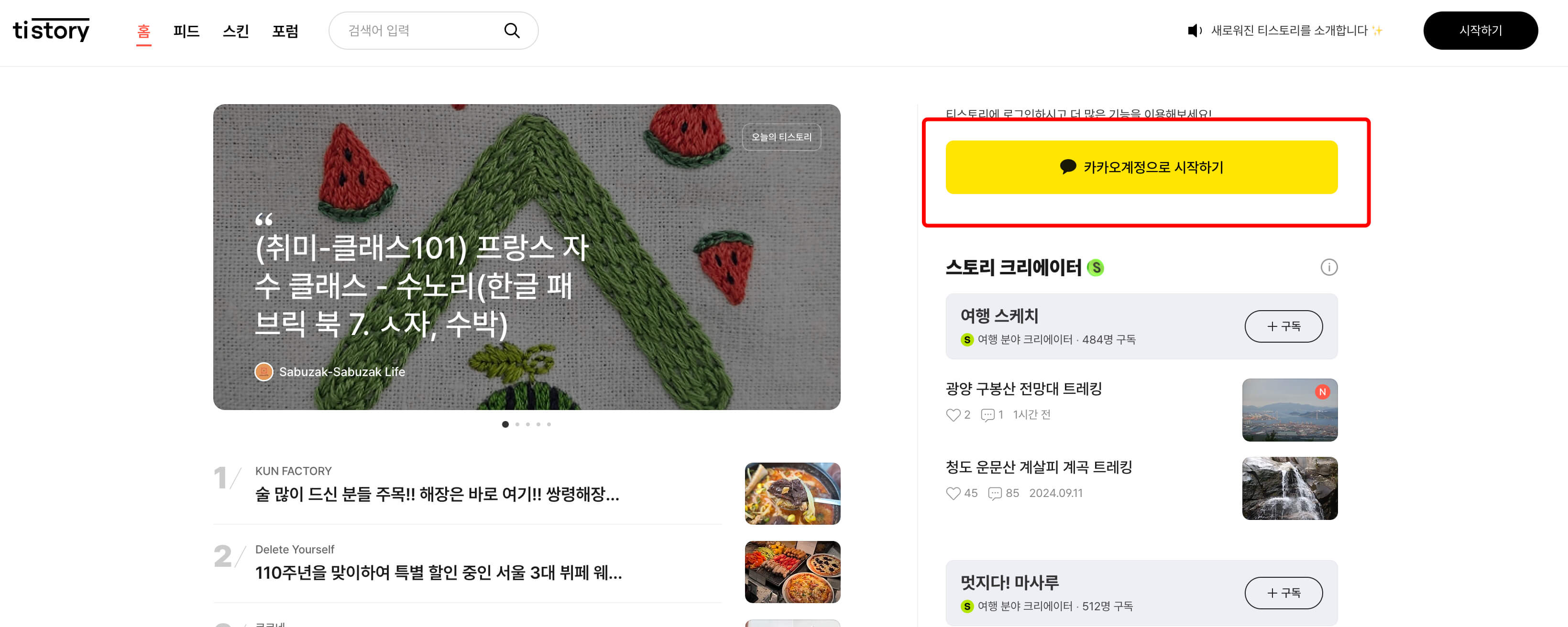 티스토리-블로그-만들기