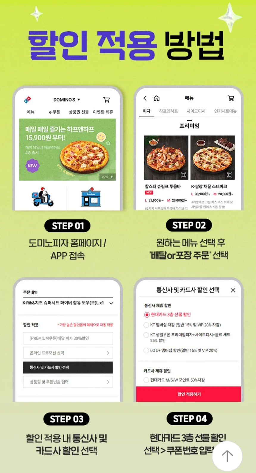 도미노피자 50% 할인