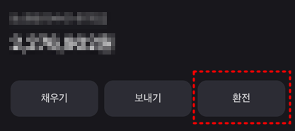 토스 증권 앱 환전 화면 사진