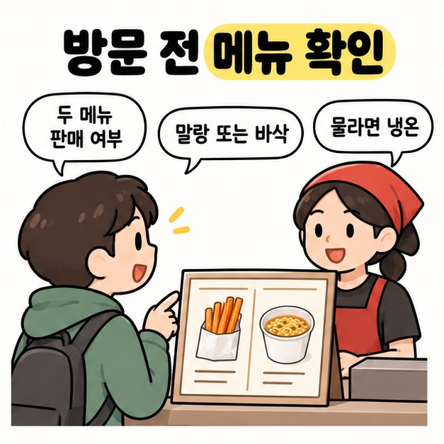 두 간식이 그려진 메뉴판 앞에서 손님과 직원이 판매 여부, 말랑하거나 바삭한 식감 및 물라면의 냉온 구분을 확인하는 모습