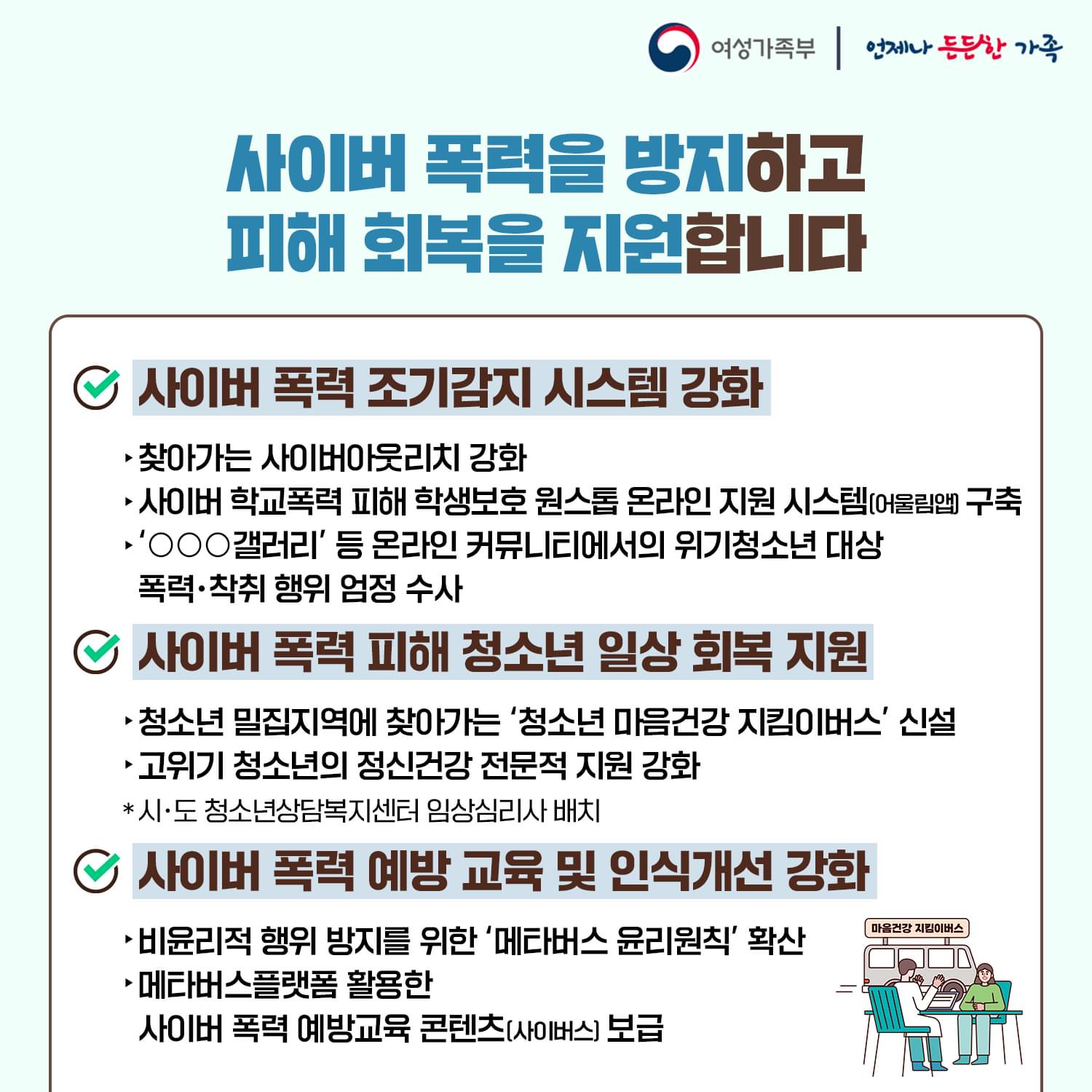 신&middot;변종 유해환경으로부터 청소년 보호 강화 방안
