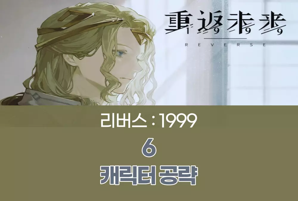 리버스 1999 Reverse 1999