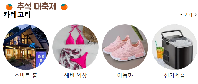 테무 무료사은품