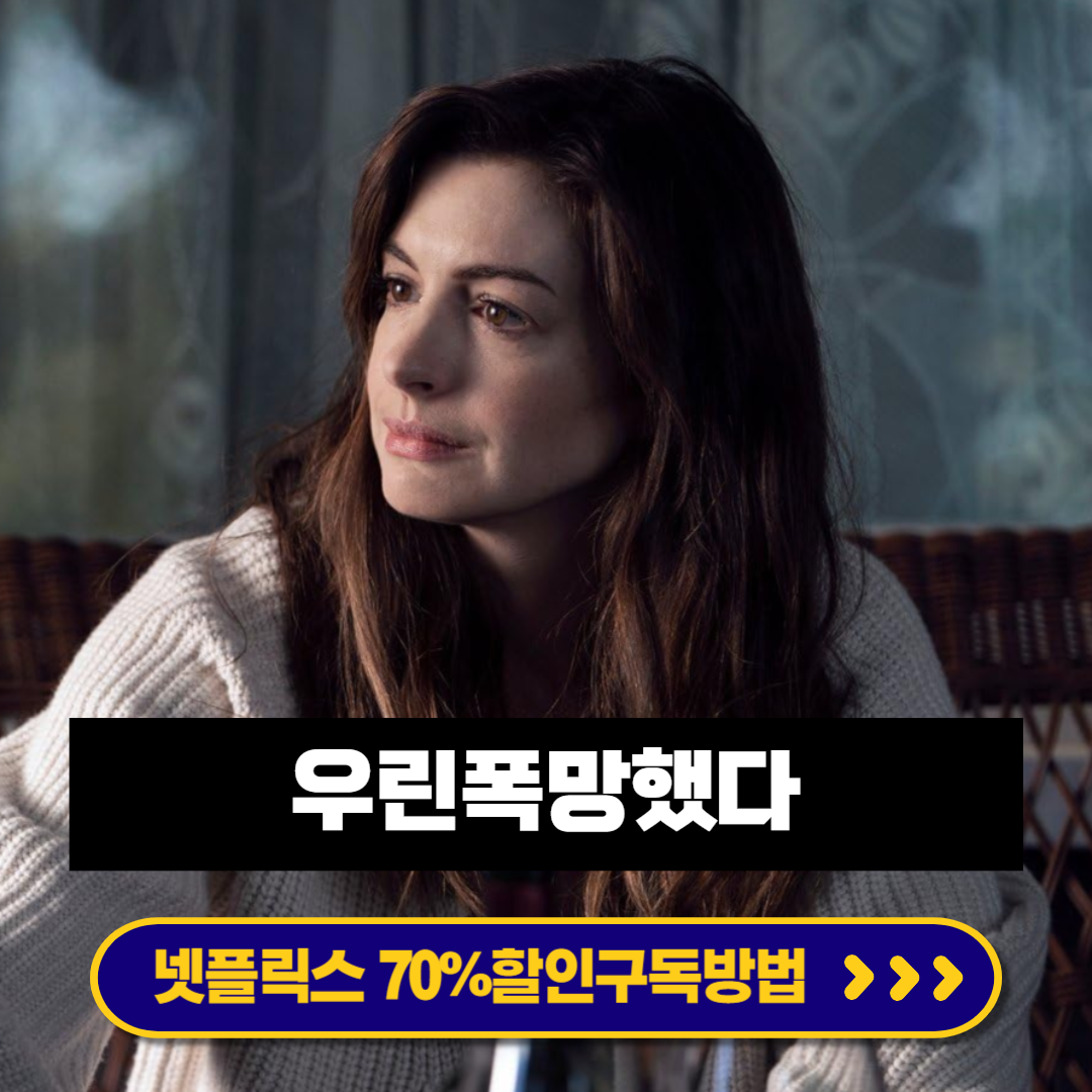 우린폭망했다 자레드 레토 앤 해서웨이 실패한 유니콘 WeWork 이야기 애플TV+