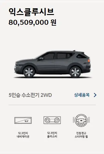 디-올-뉴-넥쏘-제원-가격-연비-모의견적