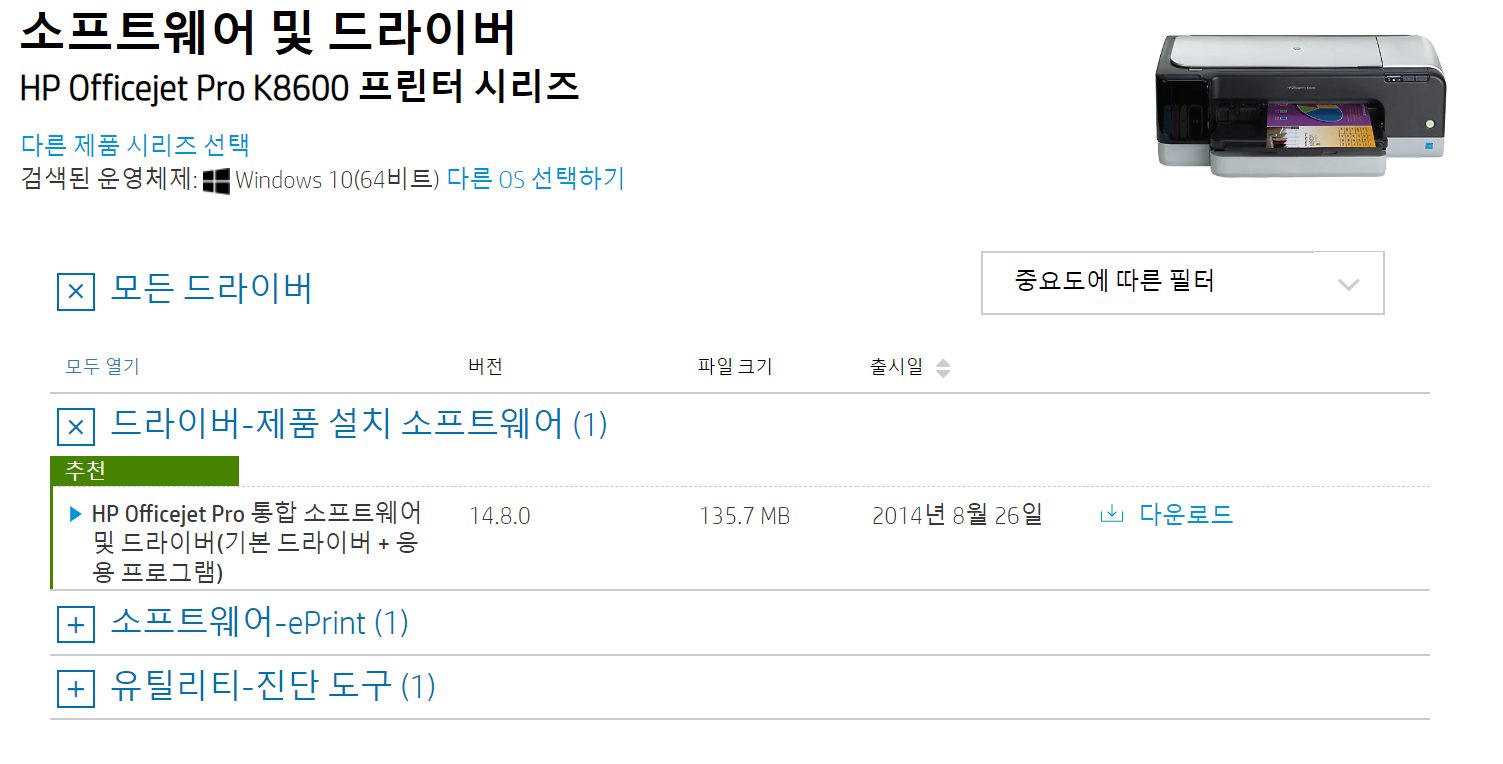 hp프린터 드라이버 다운로드4