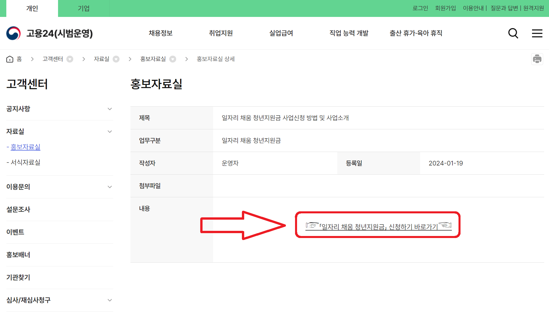 고용24-일자리-채움-청년지원금-신청