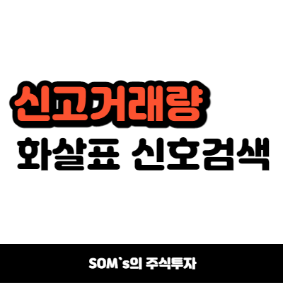 신고 거래량 화살표 만들기 - 기간별 신고 거래량