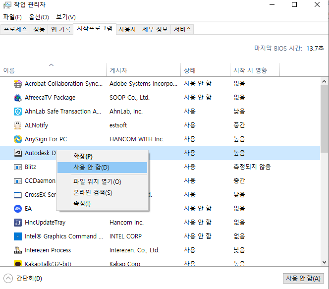 윈도우11 시작 앱에서 게임 전 자동 실행 프로그램 비활성화