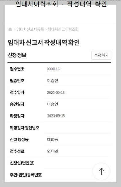 모바일 주택임대차 신고 가능해진다.[7월 31일부터 시범 운영 시작]