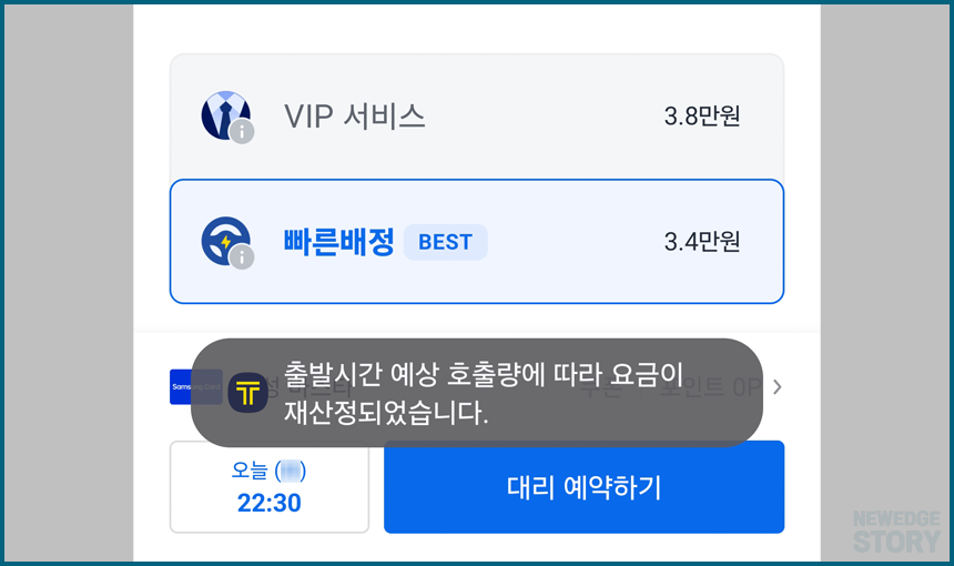 출발 시간 예상 호출 양에 따라 요금 재산정