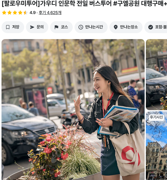 바르셀로나 여행 선물 및 2박 3일 일정 (+ 경비 맛집)