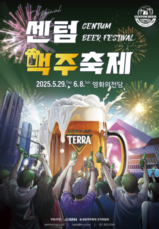 2025 부산센텀 맥주축제 예매 입장방법