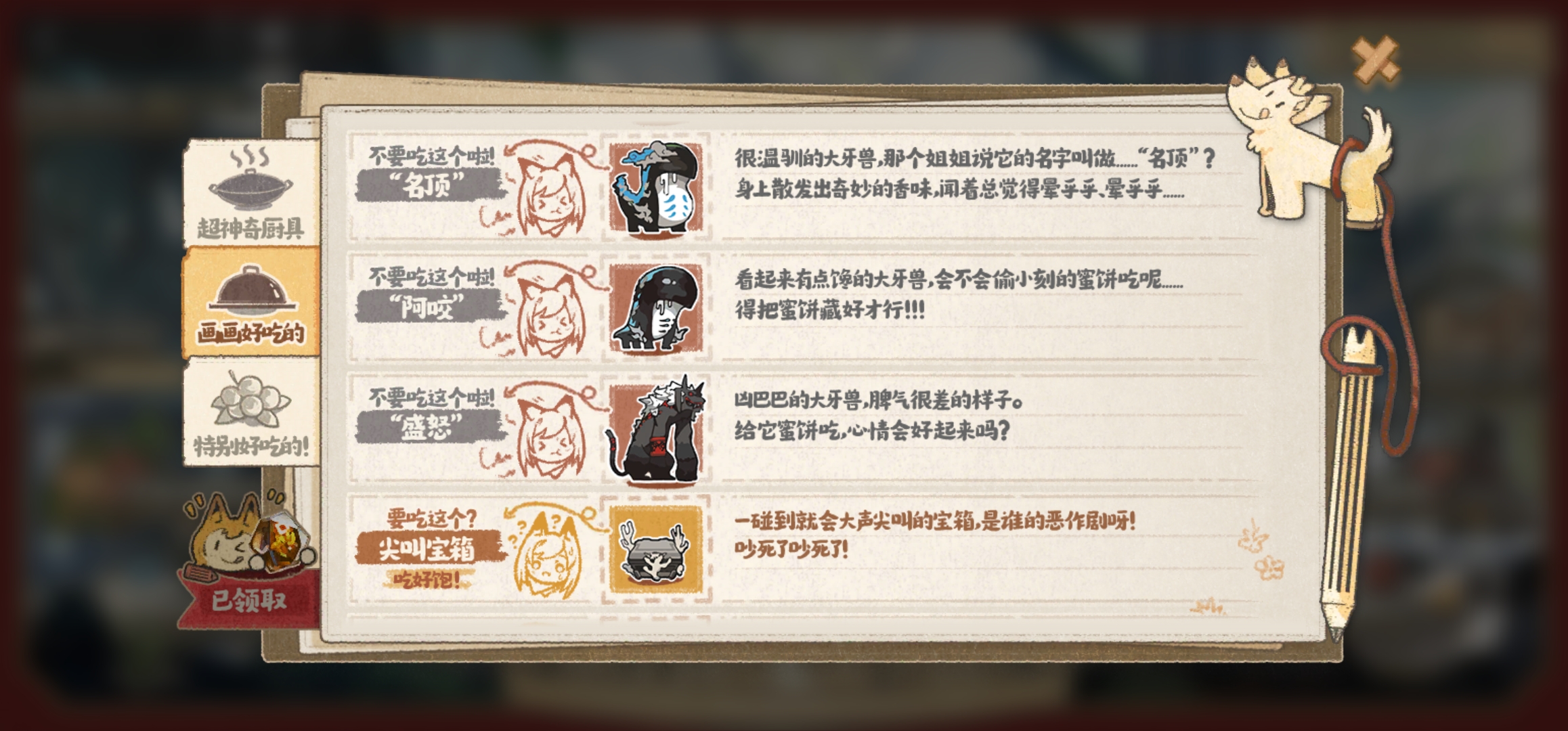 20240916 명일방주×던전밥 콜라보 이벤트 「테라밥」 케오의 냠냠 스케치북 백업 20240916 명일방주×던전밥 콜라보 이벤트 「테라밥」 케오의 냠냠 스케치북 백업