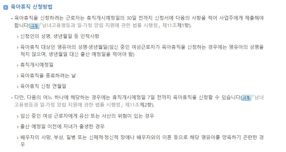 육아휴직-신청방법