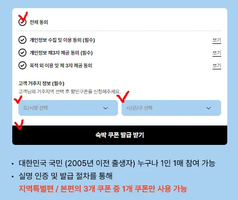 숙박세일페스타 (출처: 한국관광공사 홈페이지)