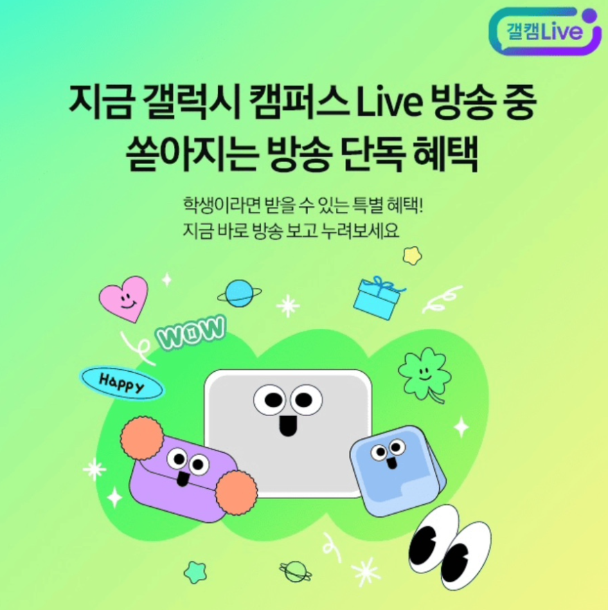 갤럭시 캠퍼스 최초 Live 방송 중 캐시워크 12월 17일 정답