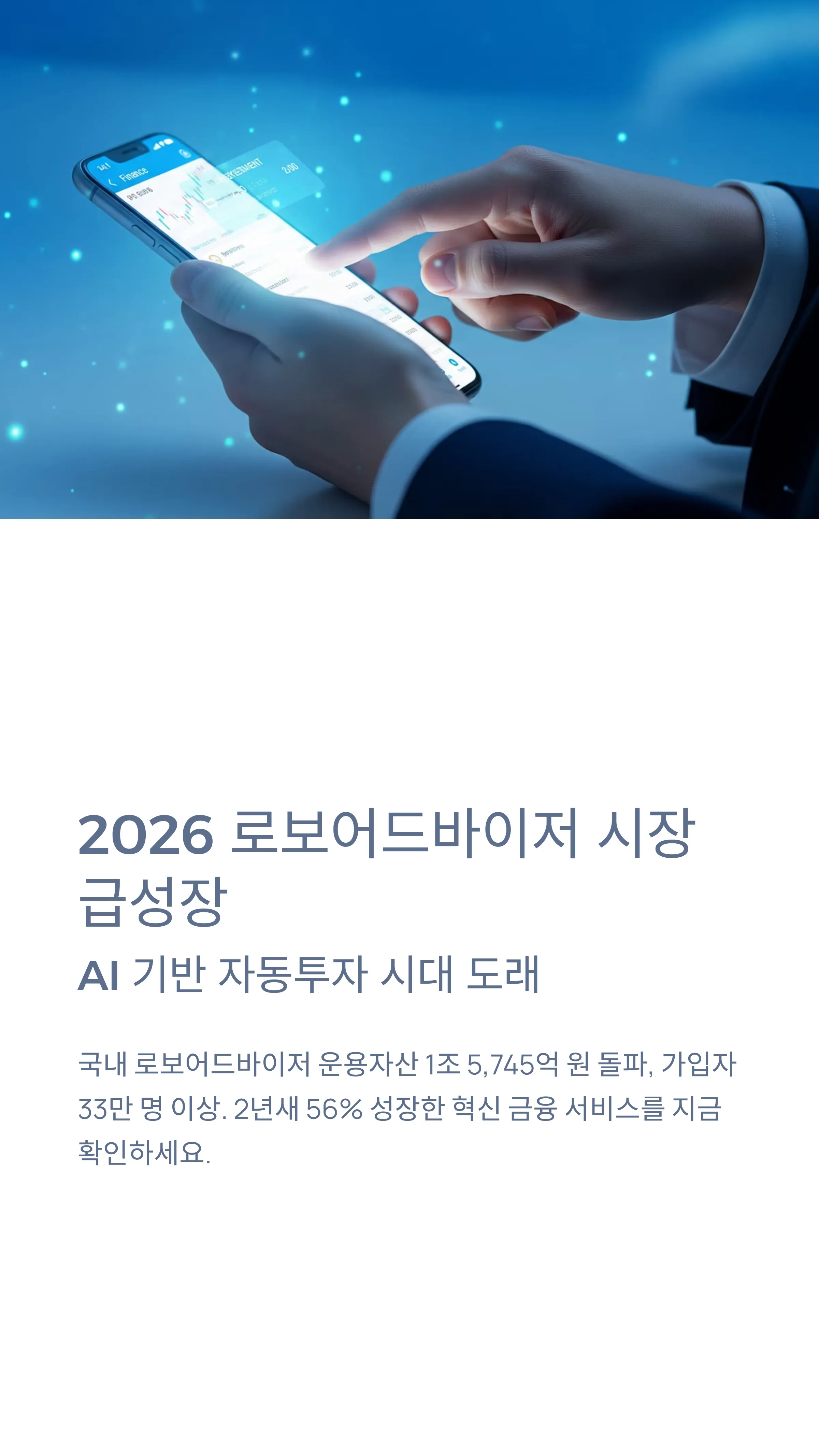 로보어드바이저