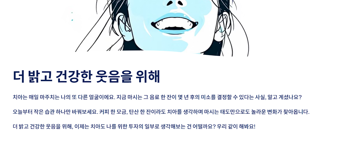 더 밝고 건강한 웃음을 위해