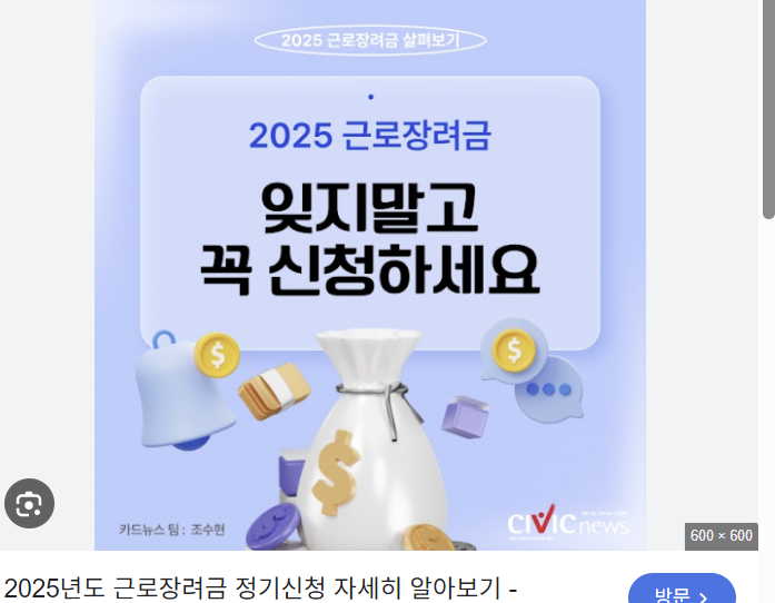 2025년 근로장려금 정기신청
