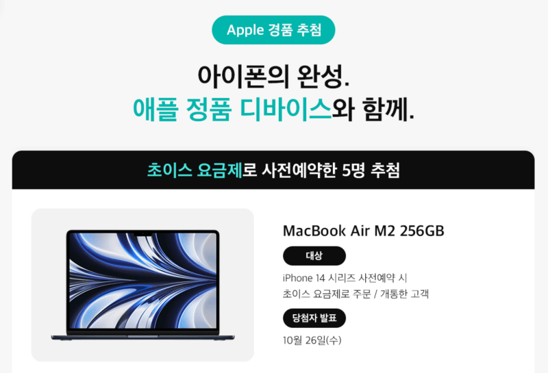 Apple MacBook Air M2 경품 추첨