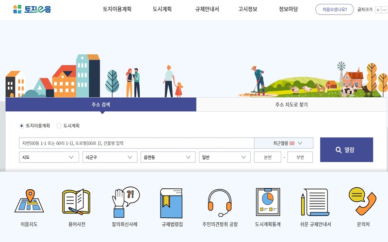 토지이용규제 정보시스템 공식 사이트 소개