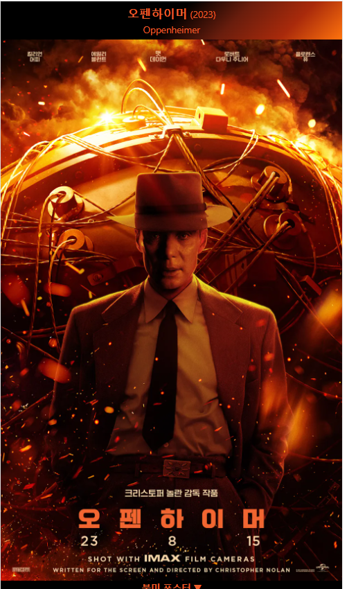 영화 오펜하이머
