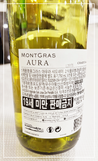 몽그라스 아우라 샤도네이