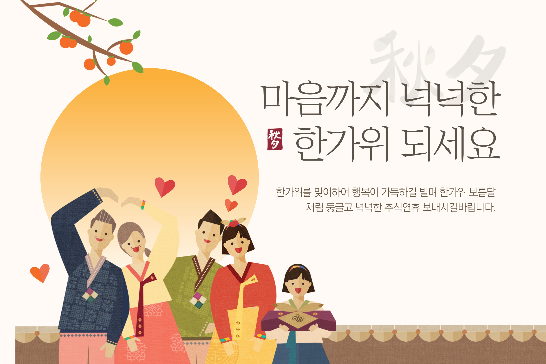 추석 인사말 문구