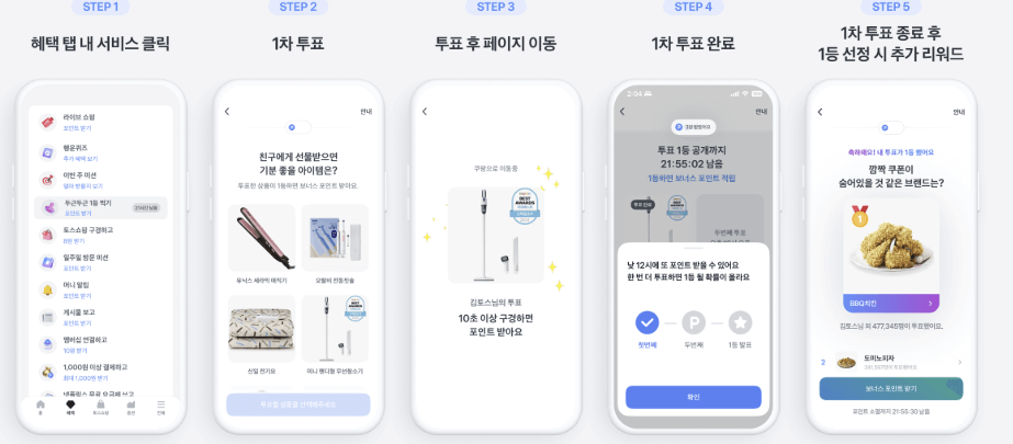 토스 두근두근 1등 찍기
