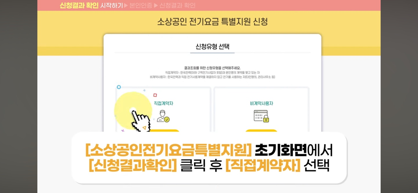 전기요금 특별지원 신청결과 확인방법