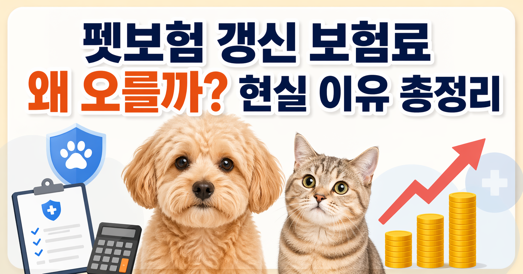 펫보험 갱신 보험료