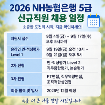  NH농협은행 채용 홈페이지 