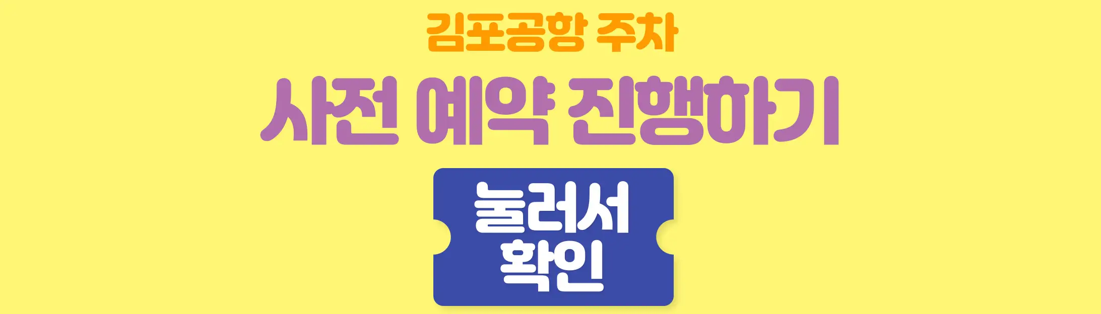 사전예약