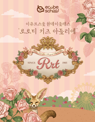 2025 에버랜드 로로티 장미축제 완벽 가이드 – 티파티부터 굿즈까지!